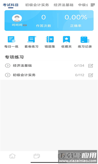 爱拼财会赢官方版最新版截图1