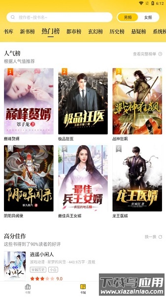 花生小说免费阅读截图1