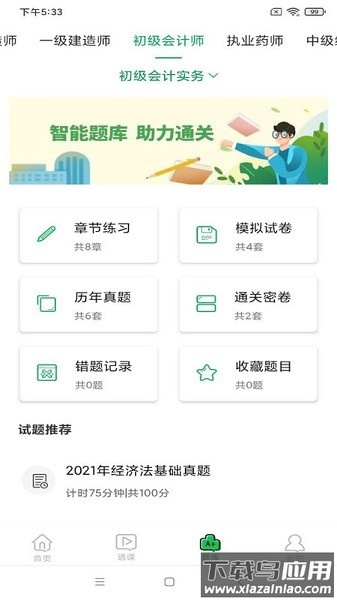职云课堂智慧职教最新版截图3