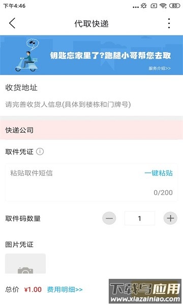 智慧莱州手机版截图1