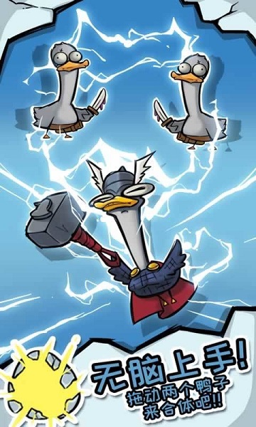 来玩合体鸭手游最新版截图2