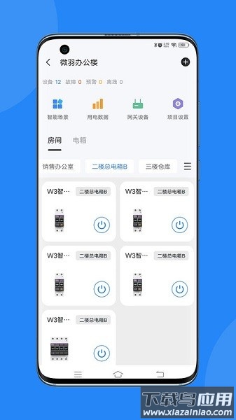 电小羽智慧安全用电截图2