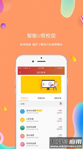 u易校园手机客户端最新版截图1