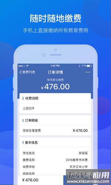 宁财缴费免费版截图1