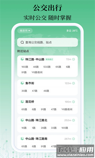乘车码一卡通手机版最新版截图1