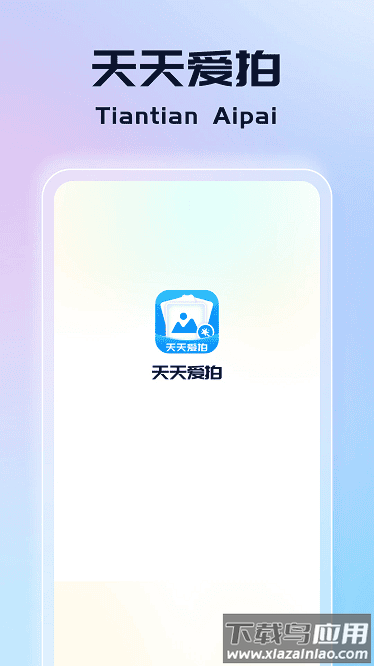 天天爱拍app最新版截图4