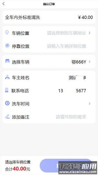 点点达上门洗车官方版最新版截图1