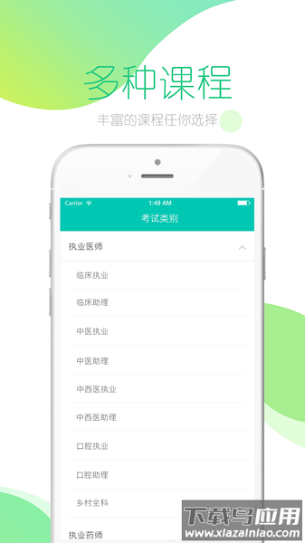 文都医考手机版(改名为文都医学)截图1