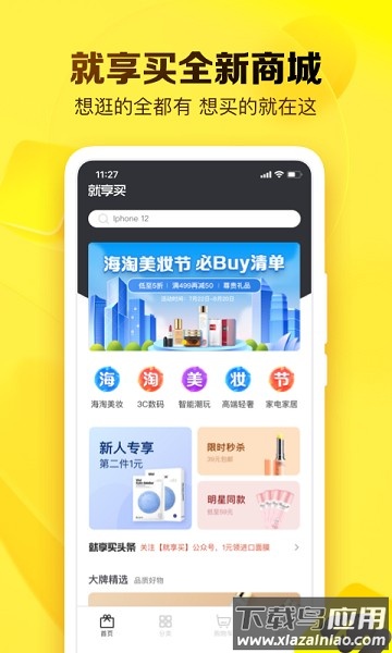 就享买商城截图2