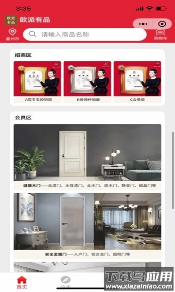 欧派有品商城官方版截图2