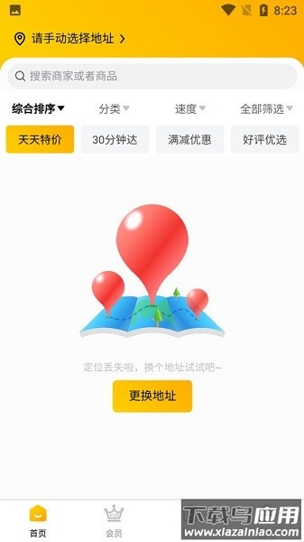 田东生活宝软件截图2