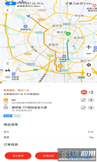 极速跑腿骑士app截图3