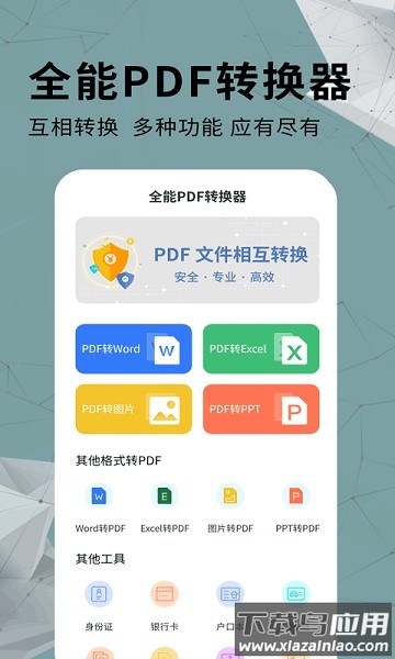 全能pdf转换器手机版截图1