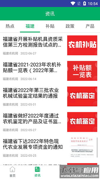 福建农机补贴官方版截图1