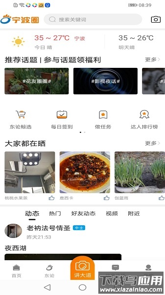 东方热线app截图3