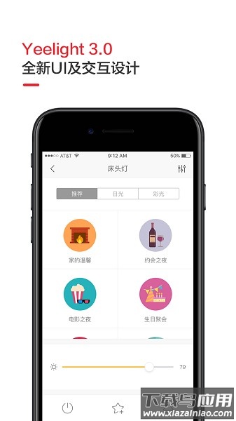 Yeelight APP截图1