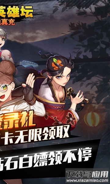 乱斗英雄坛满v版截图1