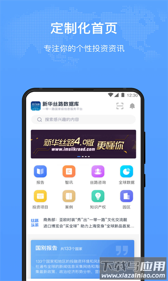 新华丝路最新版最新版截图3