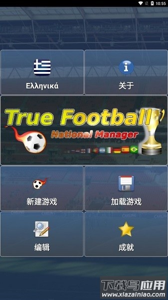 真实国家队经理新版最新版截图1