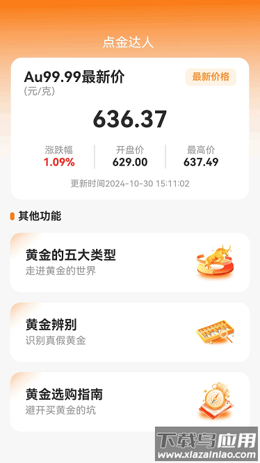 点金来福app截图4