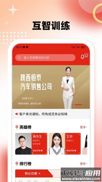 互智训练软件截图1