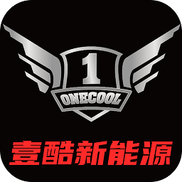 壹酷新能源软件