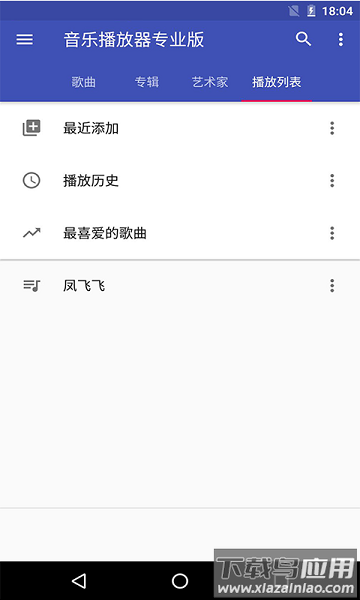本地音乐播放器专业版app截图2