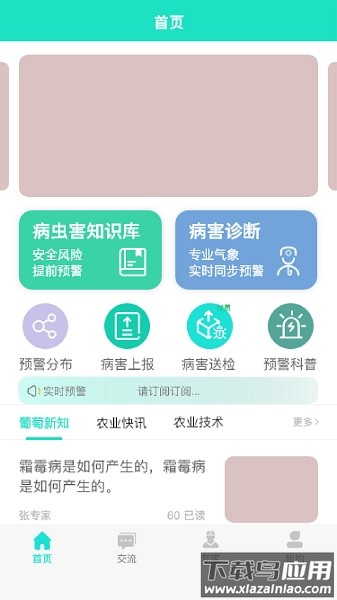 葡萄医生软件截图1