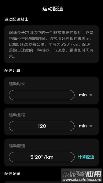 闪电流量软件截图2