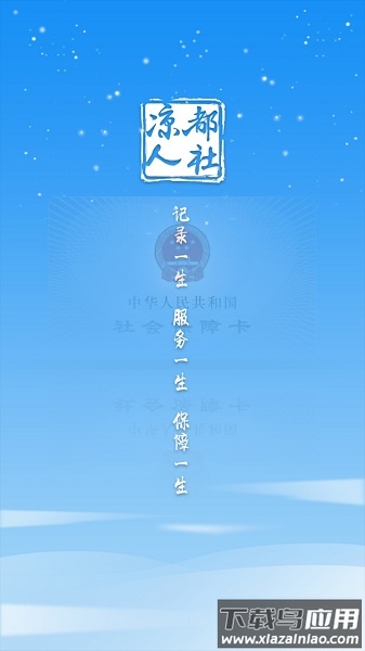 凉都人社手机版最新版截图3