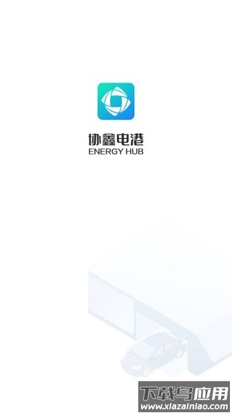 协鑫电港手机版截图2