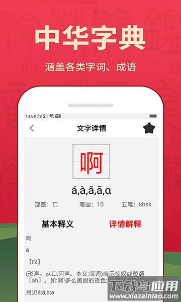 新汉语词典手机版app最新版截图1