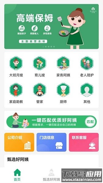 大班家政官方版截图1