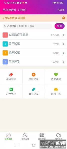 心理治疗中级总题库软件最新版截图3