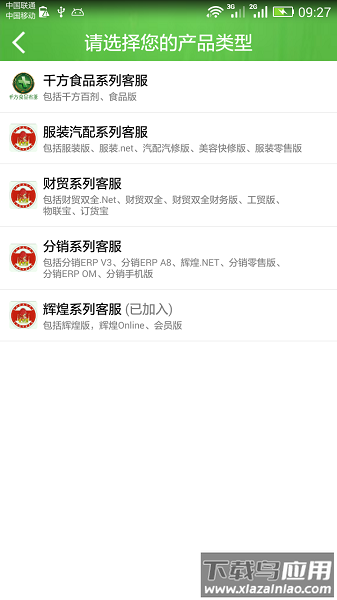 管家婆微服四方手机版截图1