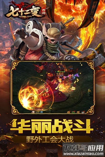 西游七十二变游戏最新版截图3