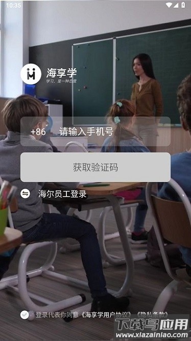 海享学海尔官方版截图1