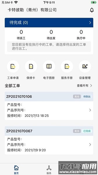 山工e服务APP截图1
