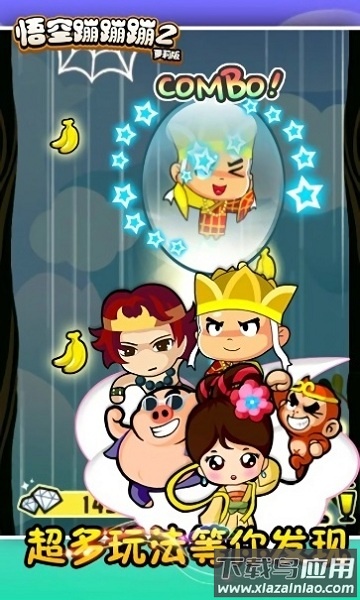 悟空蹦蹦蹦2免费版最新版截图1