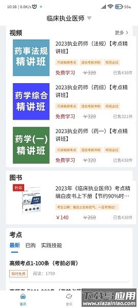 卫学题库软件截图1