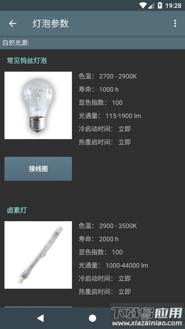 照明计算器最新版本截图3