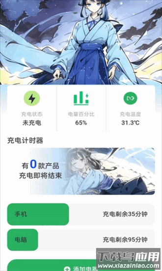 蓝月充电app截图1