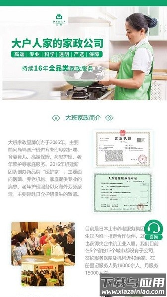 大班家政官方版截图4