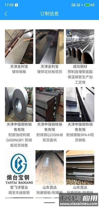 诚信钢铁现货网app截图1