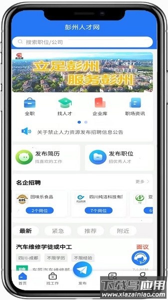 彭州人才网软件最新版截图3