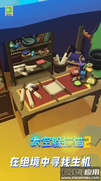 太空躲猫猫2开启新的探险最新版截图3