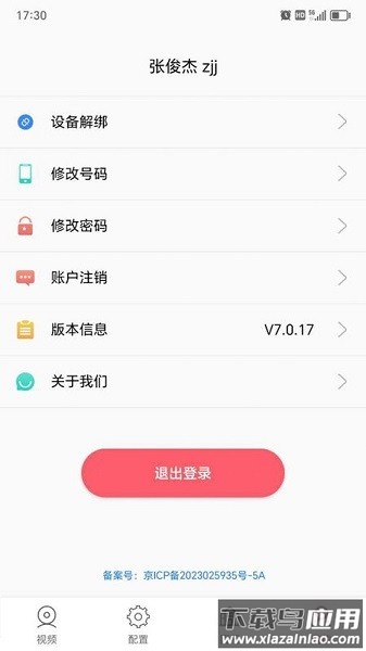 东电微视运维端软件截图2