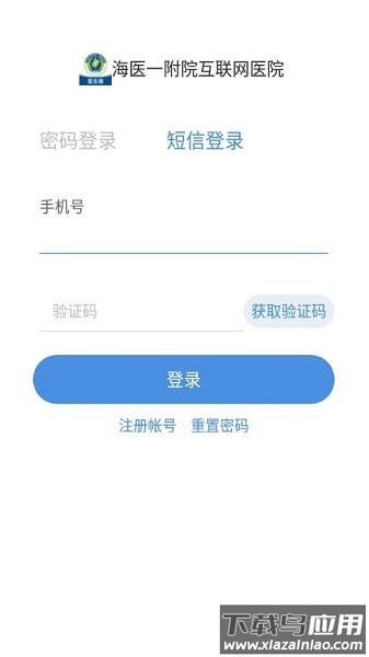 海医一附院医生版app截图1