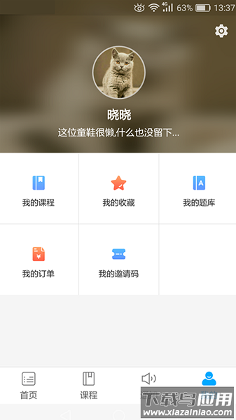 上海傲卓教育最新版截图3