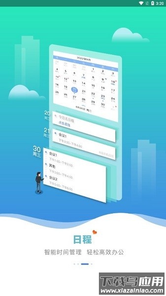 春秋之家app截图1